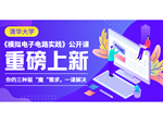 《模擬電子電路實(shí)踐》公開(kāi)課