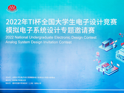 華清科儀口袋儀器火線馳援2022年TI杯全國大學(xué)生電子設(shè)計(jì)競賽模擬專題邀請賽